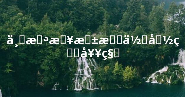 丁未日柱有何命理奥秘