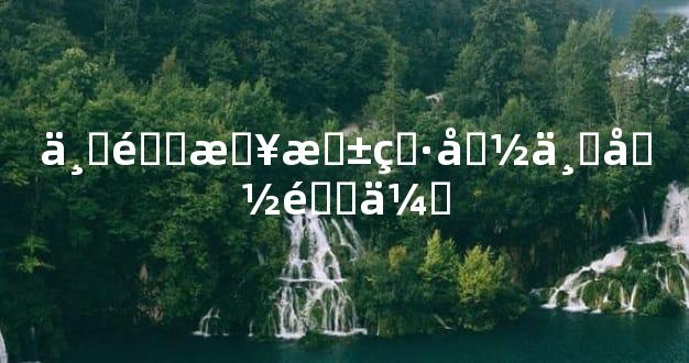 丁酉日柱男命三命通会