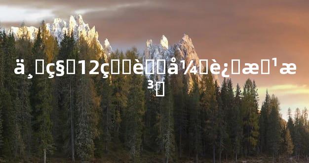 三种12生肖开运方法