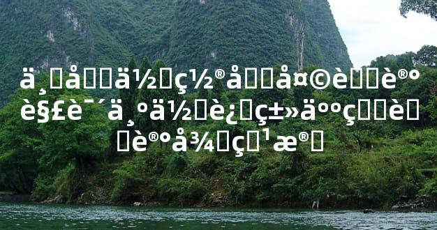 不同位置后天胎记解说为何这类人的胎记很特殊