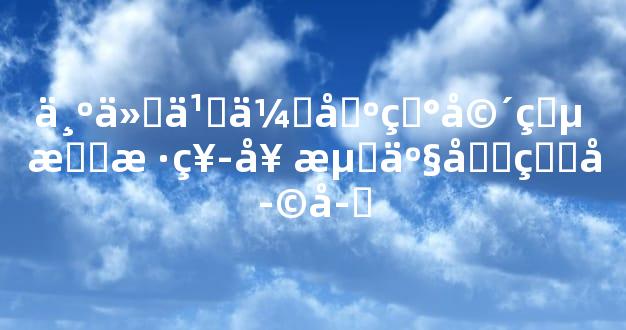 为什么会出现婴灵 怎样祭奠流产后的孩子