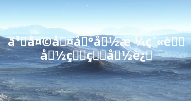 九天凤凰命格紫薇命盘看命运