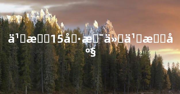 九月15号是什么星座