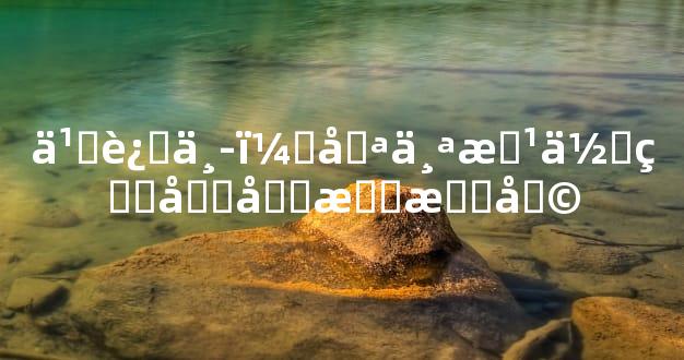 九运中，哪个方位的坐向最有利