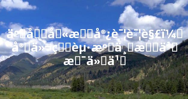 二十八星宿详详解，它们的起源与意义是什么