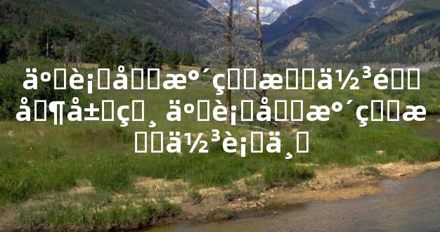 五行喜水的最佳配偶属相 五行喜水的最佳行业