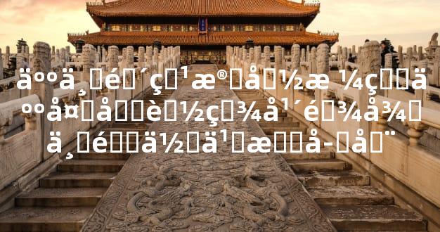 人世间特殊命格的人多吗虽百年难得一遇但也有存在