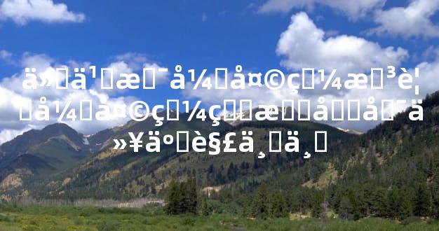 什么是开天眼想要开天眼的朋友可以了解一下
