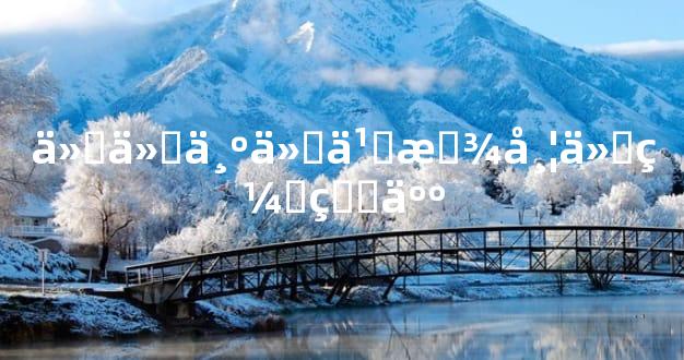 仇仙为什么找带仙缘的人