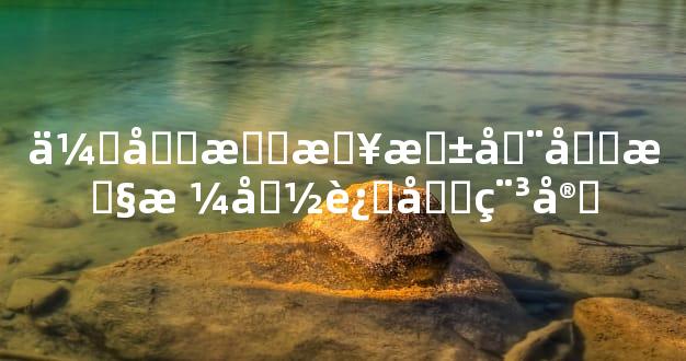 伏吟月日柱全同性格命运双稳定