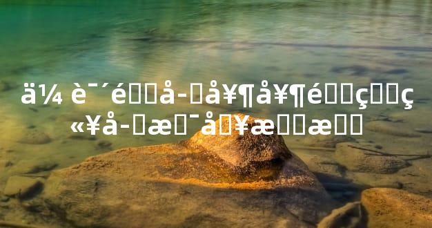 传说送子奶奶送的童子是啥意思