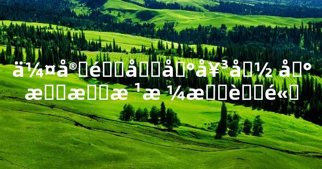 伤官配偏印女命 印星有根格成而高