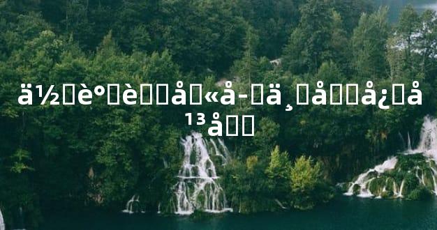 低调者八字与内心平和