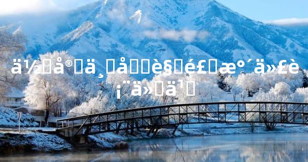 住宅东南角风水代表什么