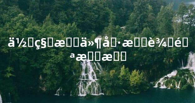 何种摆件具有辟邪效果