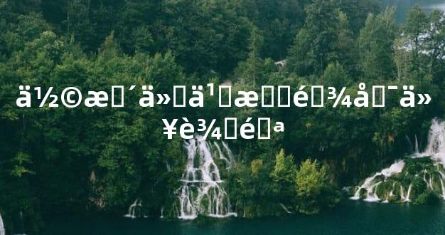 佩戴什么手链可以辟邪