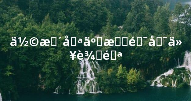 佩戴哪些手镯可以辟邪