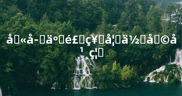 八字五食神如何助幸福