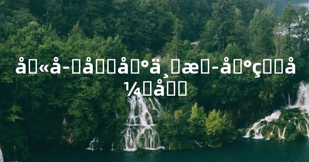 八字偏印与枭印的异同