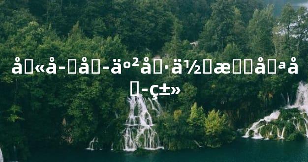 八字六亲具体指哪六类