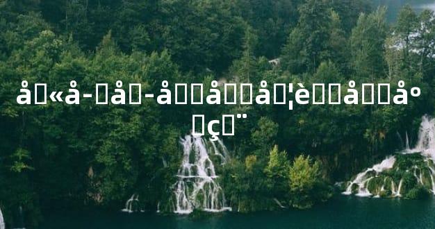 八字六十四卦融合应用