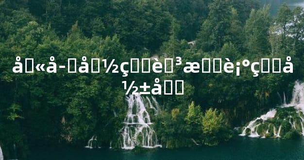 八字命理至极衰的影响