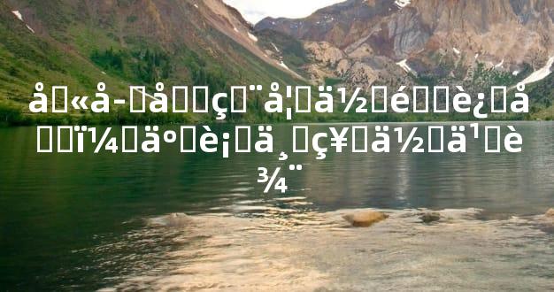 八字喜用如何随运变？五行与神位之辨