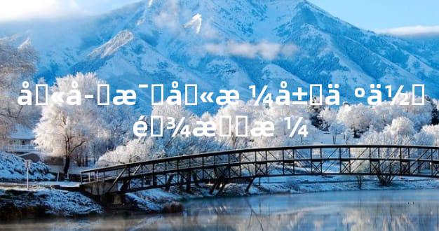 八字比劫格局为何难成格