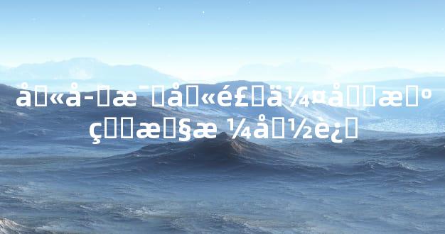 八字比劫食伤双旺的性格命运