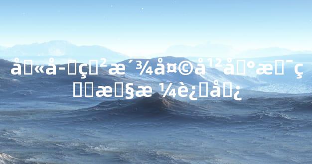 八字盲派天干地支看性格运势