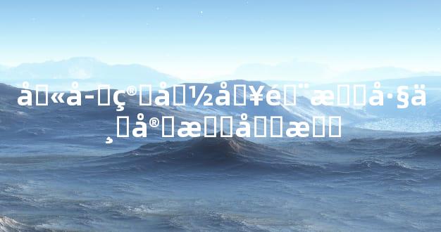 八字算命入门技巧与实战分析