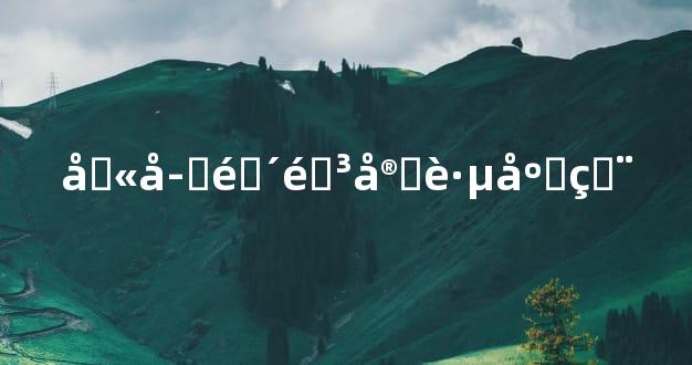 八字阴阳实践应用