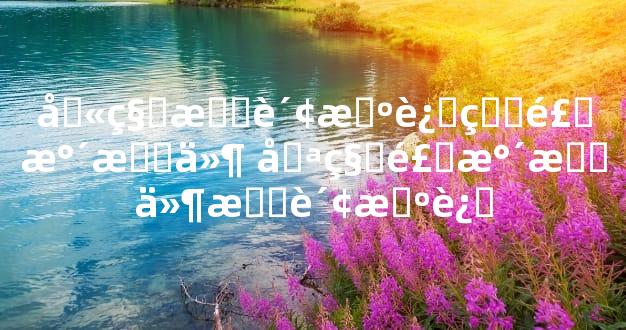 八种招财旺运的风水摆件 哪种风水摆件招财旺运