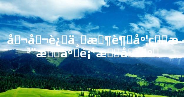 公公过世时超度的注意事项有哪些