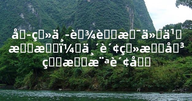 六爻中腾蛇是什么意思，临财爻意味着有横财吗