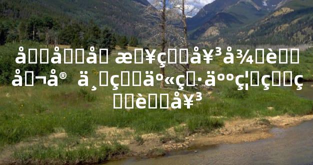 农历几日生女得老公宠 一生享男人福的生肖女