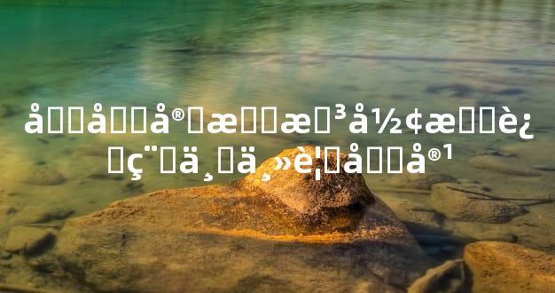 净土宗思想形成过程与主要内容