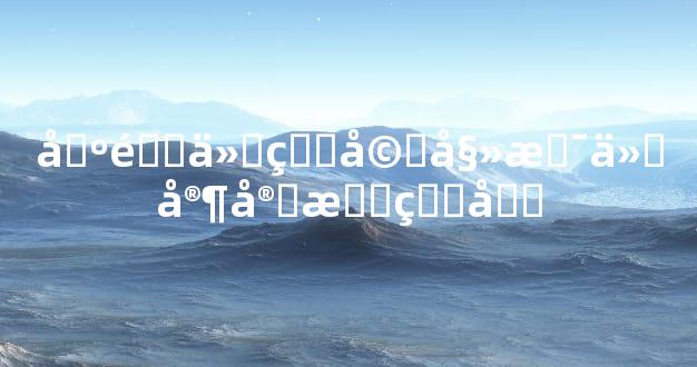 出道仙的婚姻是仙家安排的吗