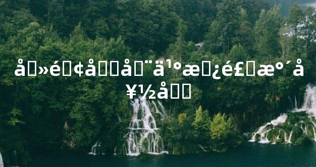 医院四周买房风水好吗