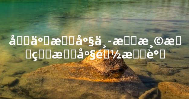 十二星座中最温柔的星座都有谁