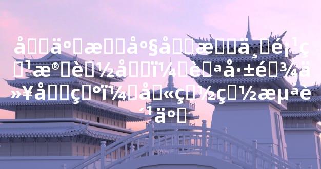 十二星座各有一项特殊能力，自己难以发现，别白白浪费了