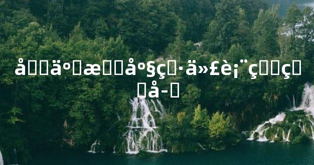 十二星座男代表的王子