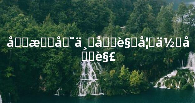 厕所在东北角如何化解