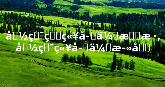 命犯真童子会怎样,命犯童子会死吗