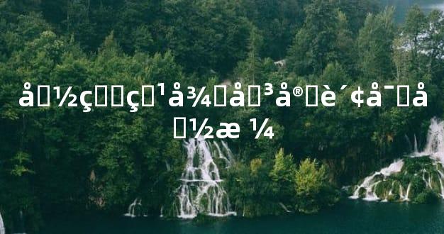 命理特征决定财富命格