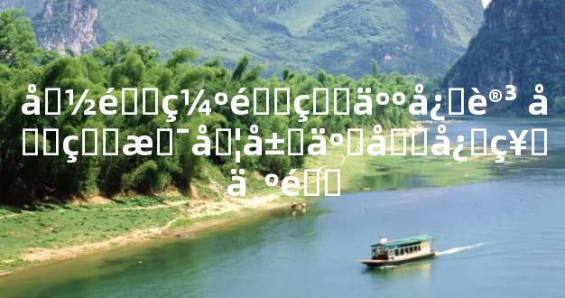 命里缺金的人忌讳 先看是否属于喜忌神为金