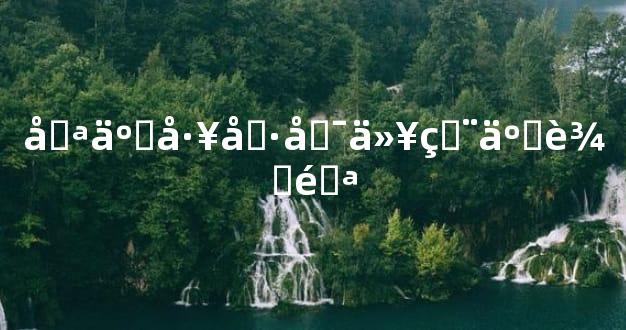 哪些工具可以用于辟邪