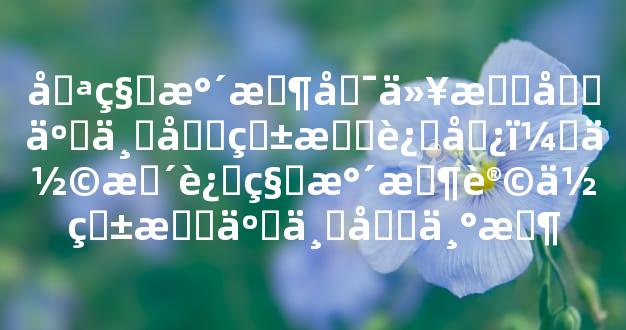 哪种水晶可以提升事业和爱情运势，佩戴这种水晶让你爱情事业双丰收