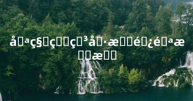 哪种玉石具有避邪效果