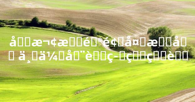 喜欢把问题复杂化 不会动脑筋的生肖